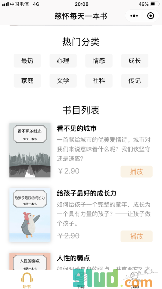 慈怀每天一本书小程序截图
