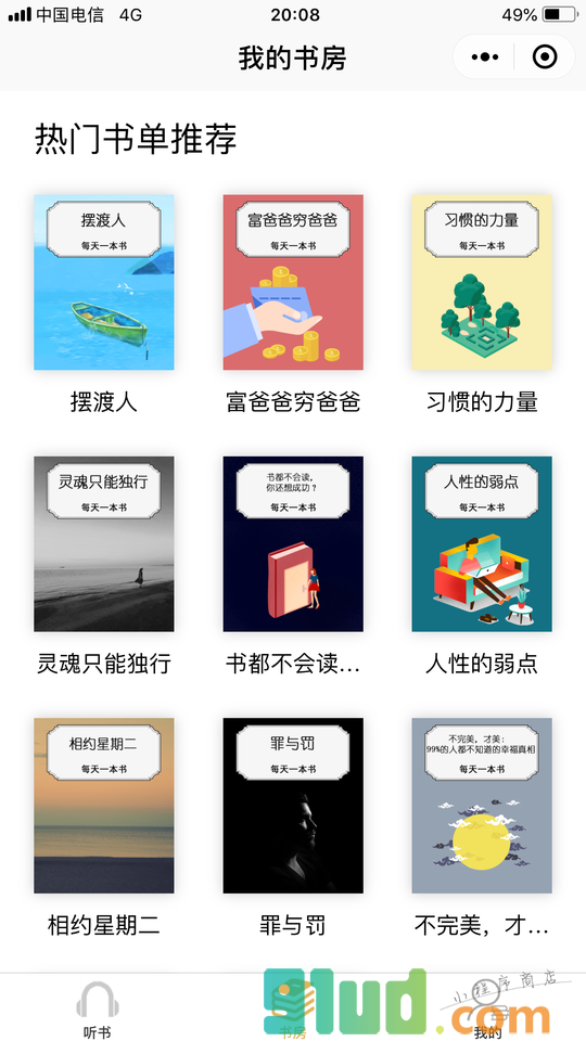 慈怀每天一本书小程序截图