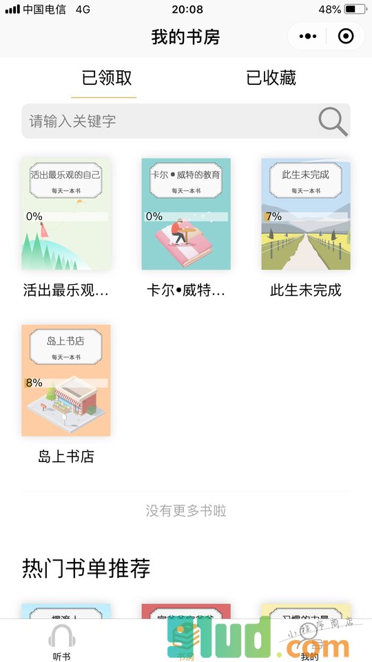 慈怀每天一本书小程序截图