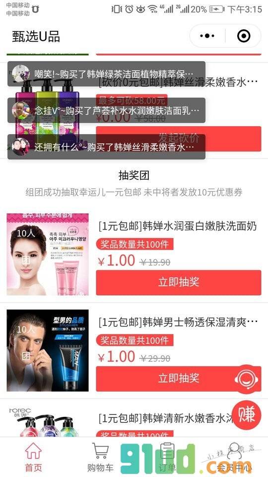 微选购实惠小程序截图