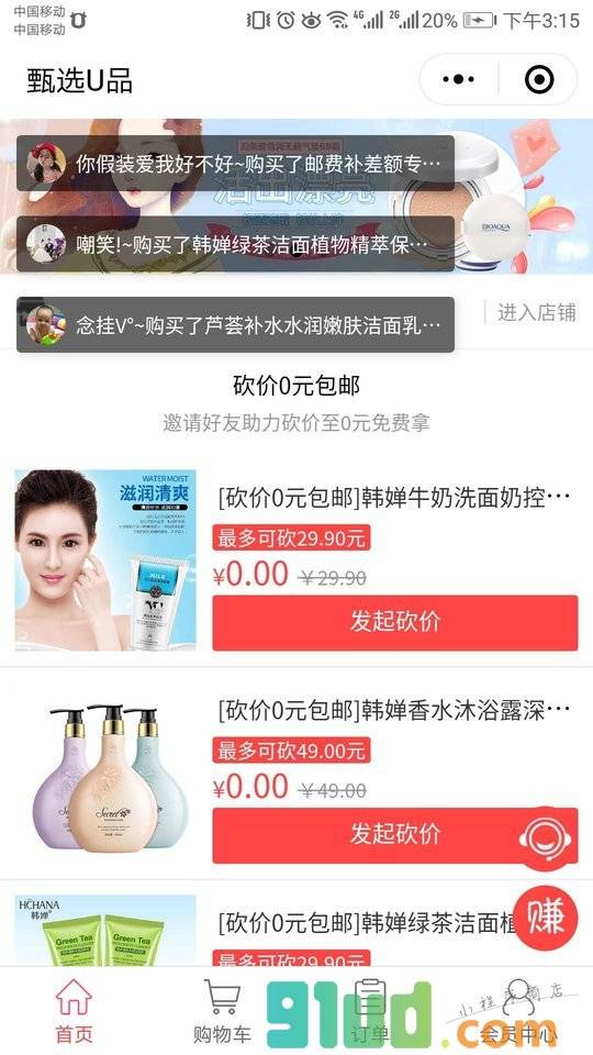 微选购实惠小程序截图