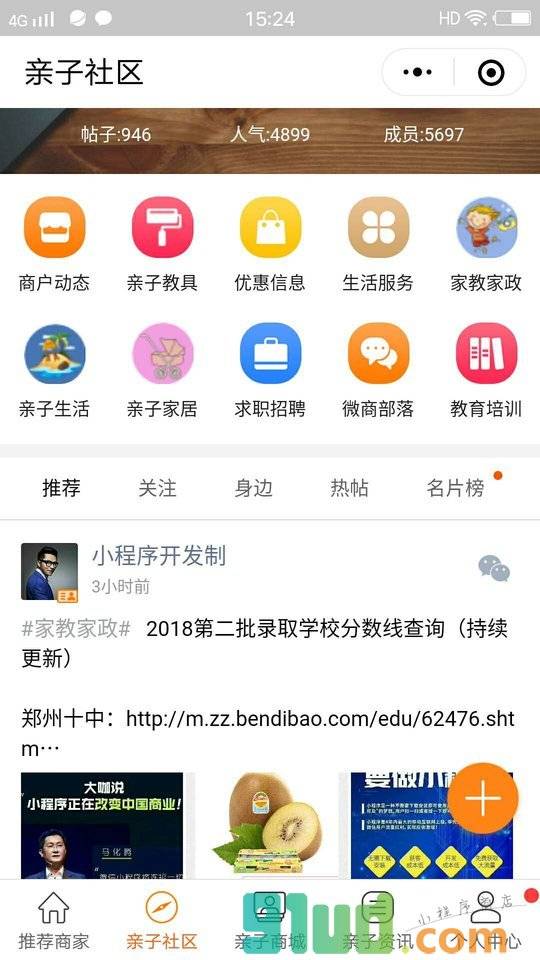 亲子素质教育小程序截图