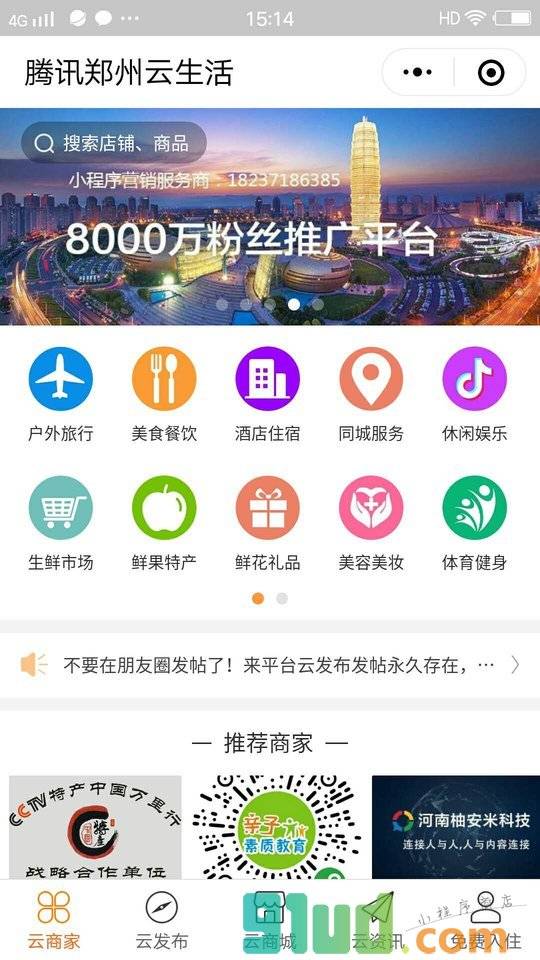 郑州云生活小程序截图