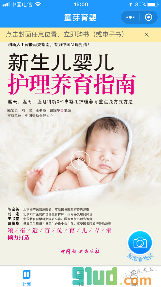 童芽育婴小程序截图