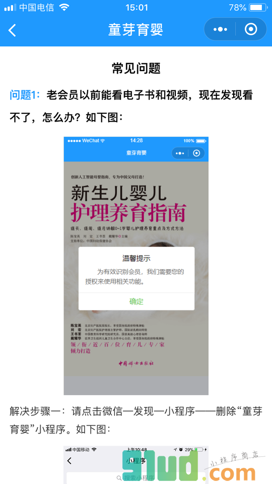 童芽育婴小程序截图