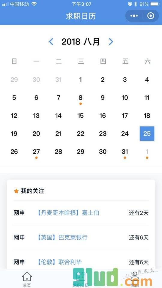 Uni校招助手小程序截图