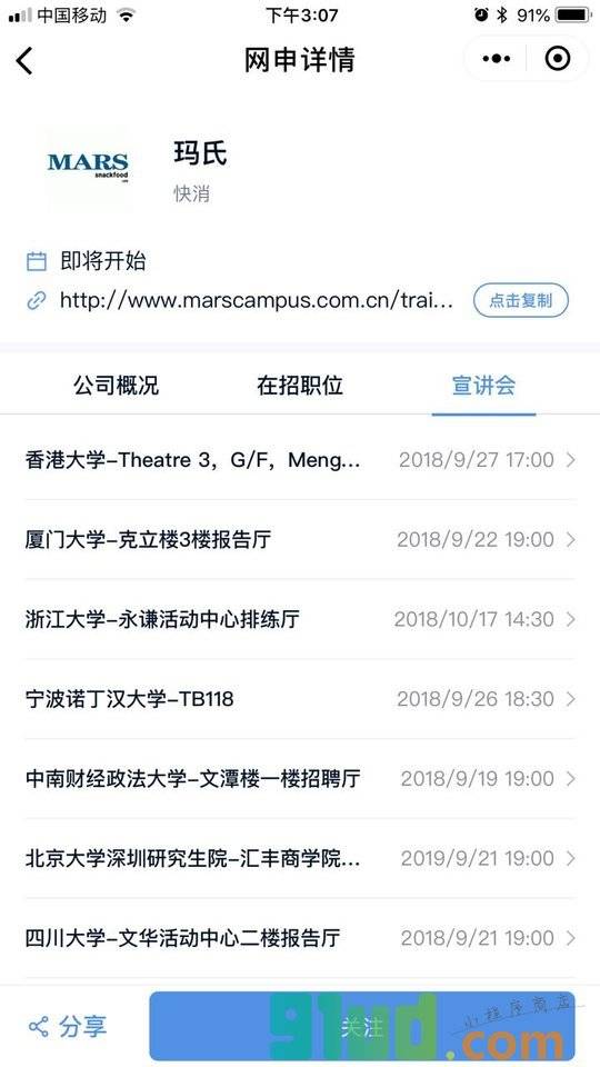 Uni校招助手小程序截图