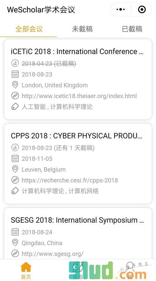 学术会议库小程序截图