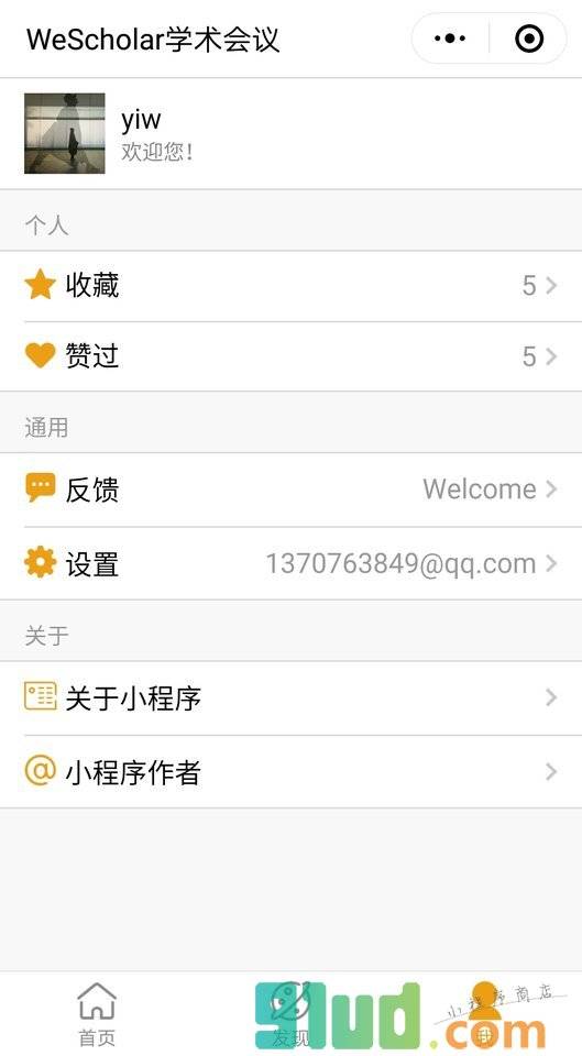 学术会议库小程序截图
