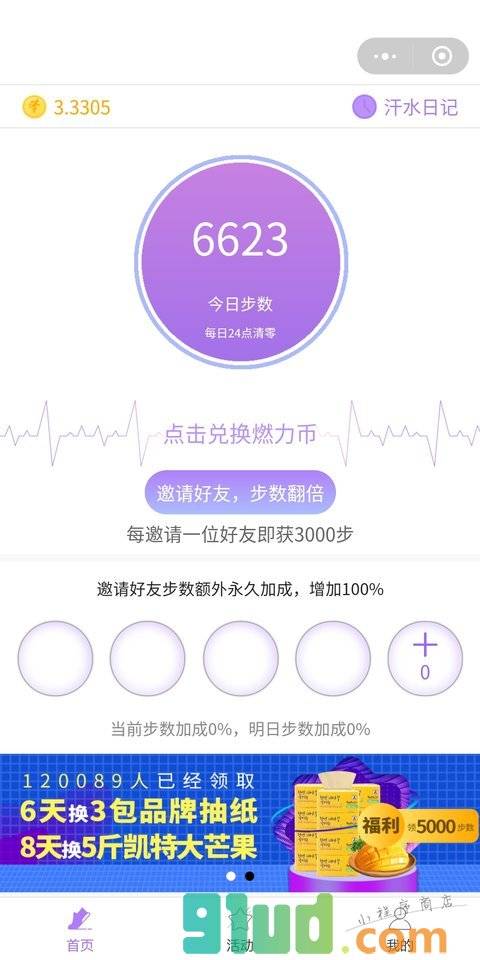一步换宝小程序截图