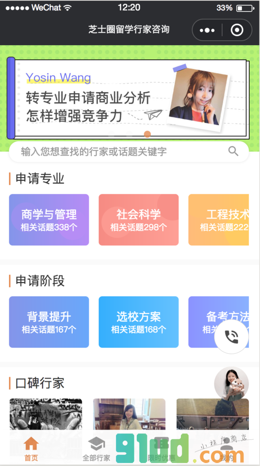 留学申请咨询小程序截图