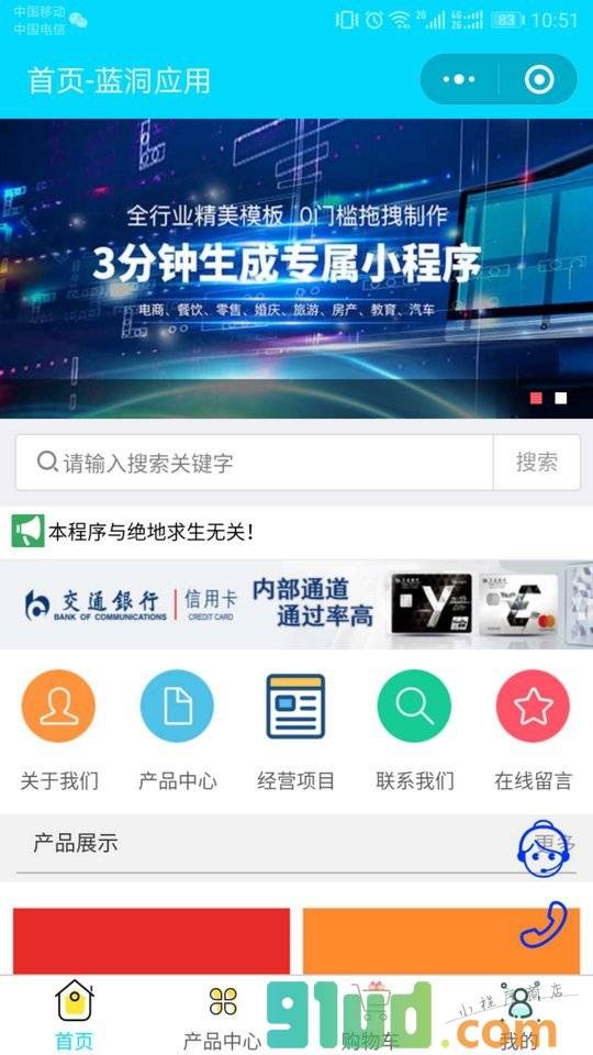 蓝洞应用小程序截图