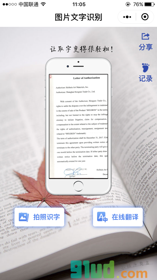 扫描取字小程序截图
