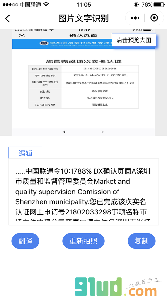 扫描取字小程序截图