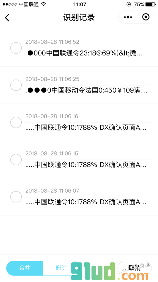 扫描取字小程序截图