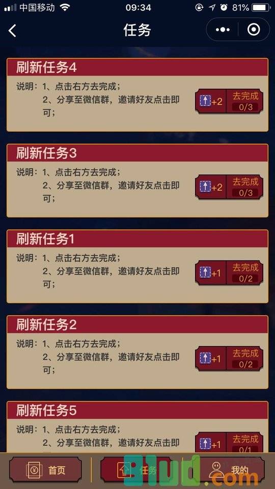 任务宝乐翻天小程序截图
