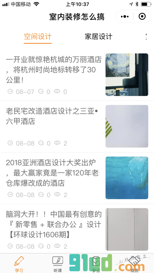室内装修怎么搞小程序截图