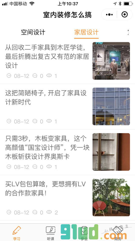 室内装修怎么搞小程序截图