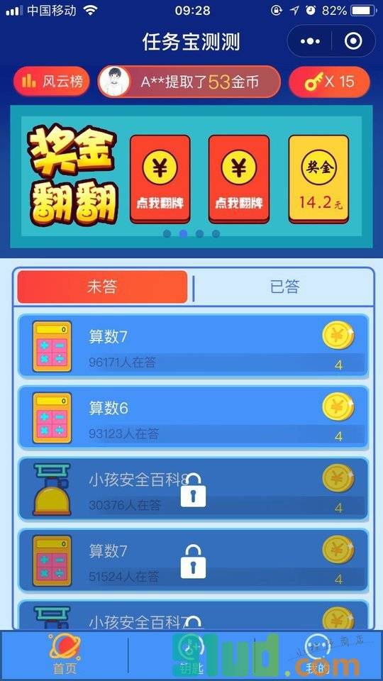 任务宝测测小程序截图