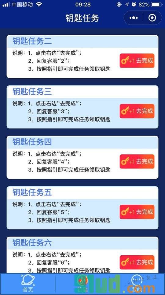 任务宝测测小程序截图