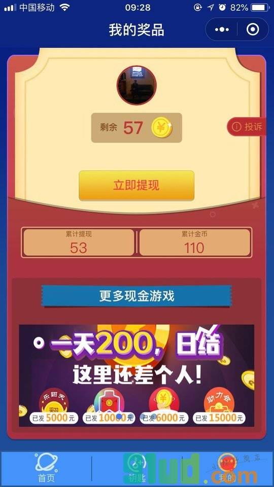 任务宝测测小程序截图