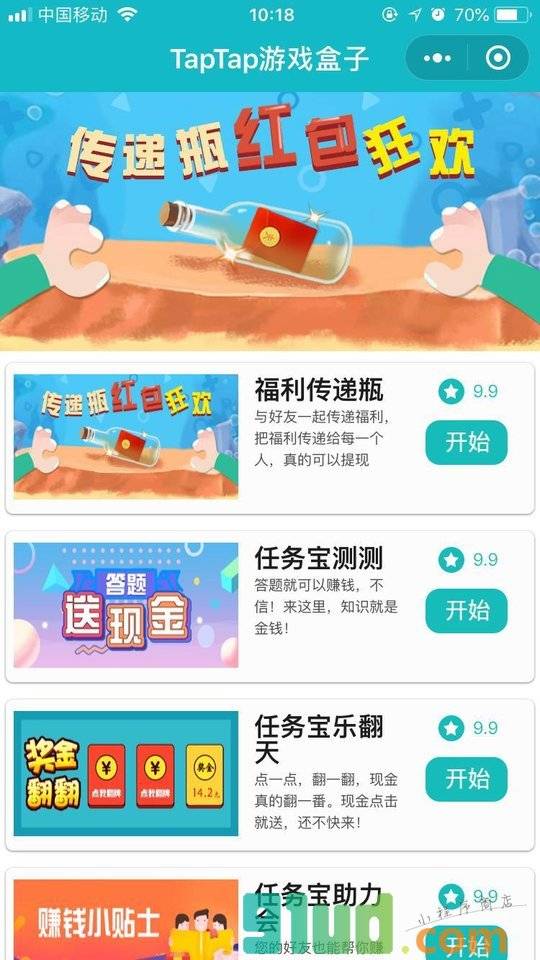 TAPTAP游戏盒子小程序截图