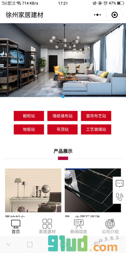 徐州家居建材小程序截图