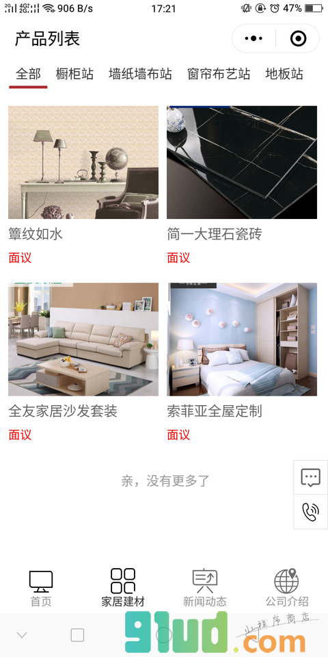 徐州家居建材小程序截图