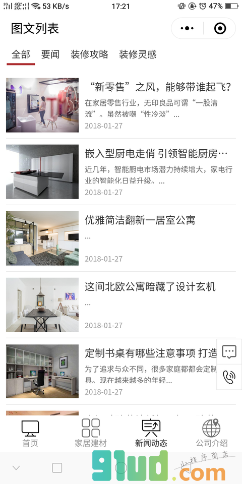 徐州家居建材小程序截图