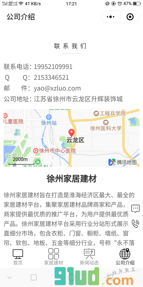 徐州家居建材小程序截图