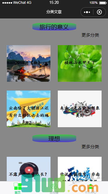 生活图文小程序截图