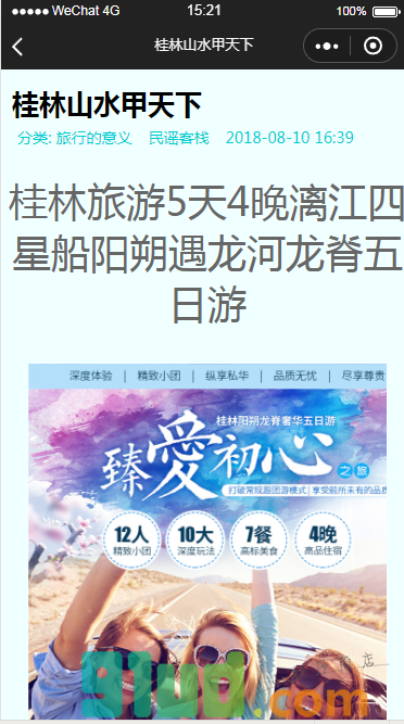 生活图文小程序截图