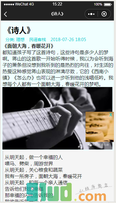 生活图文小程序截图