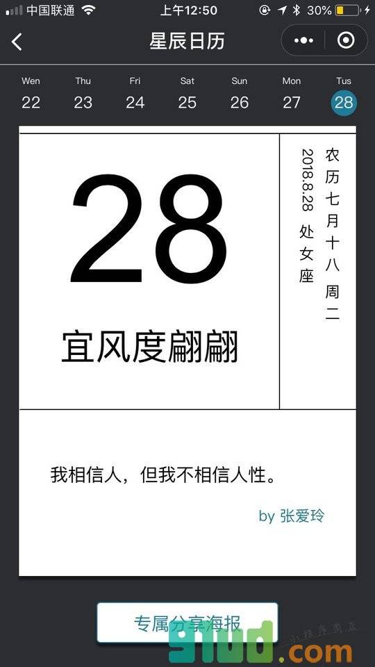 星辰日历小程序截图