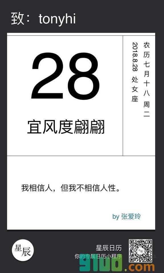 星辰日历小程序截图