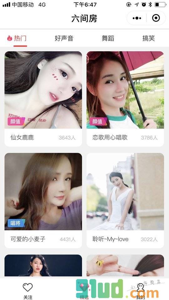 六间房秀场小程序截图