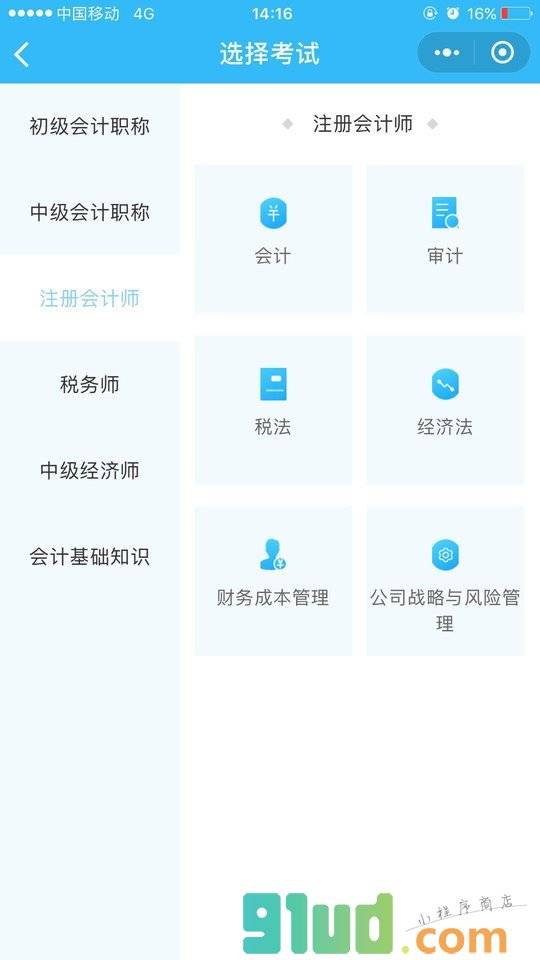 会计网题库小程序截图