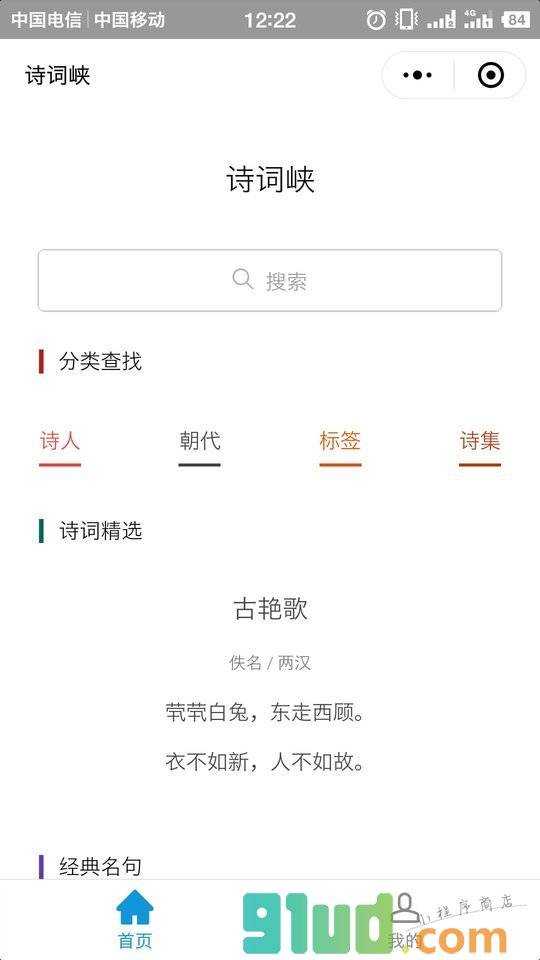 诗词峡小程序截图