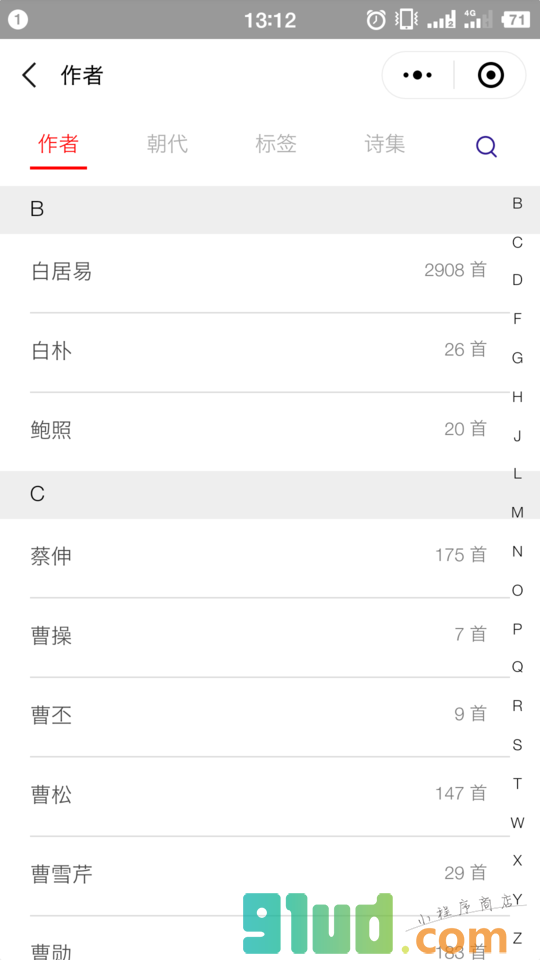 诗词峡小程序截图