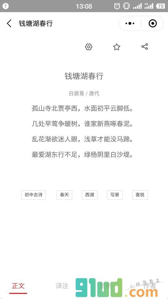 诗词峡小程序截图