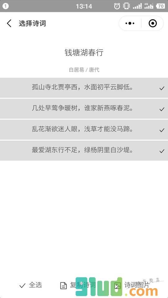 诗词峡小程序截图