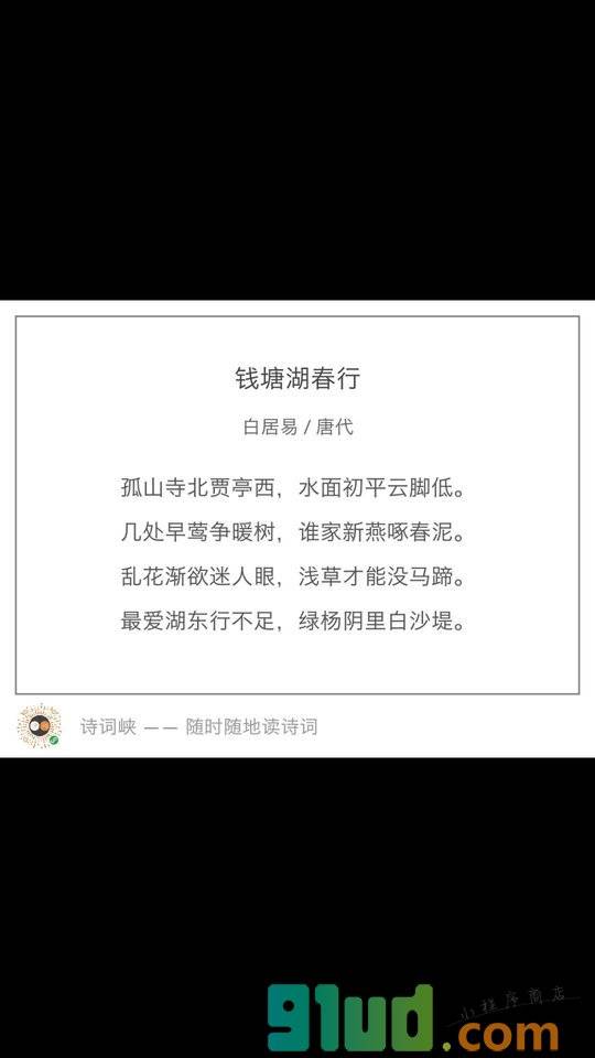 诗词峡小程序截图