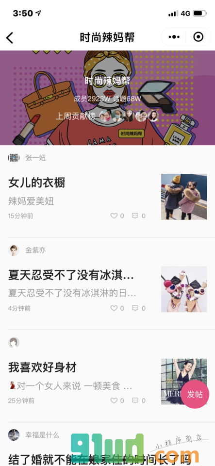 辣妈帮lite小程序截图
