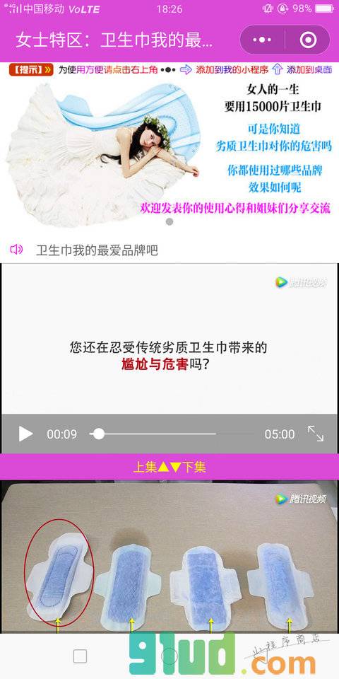 卫生巾那点事儿小程序截图