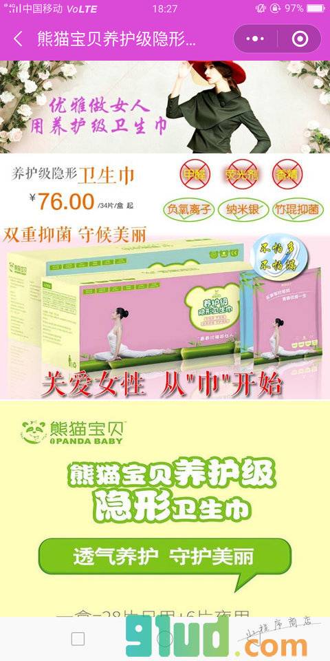 卫生巾那点事儿小程序截图