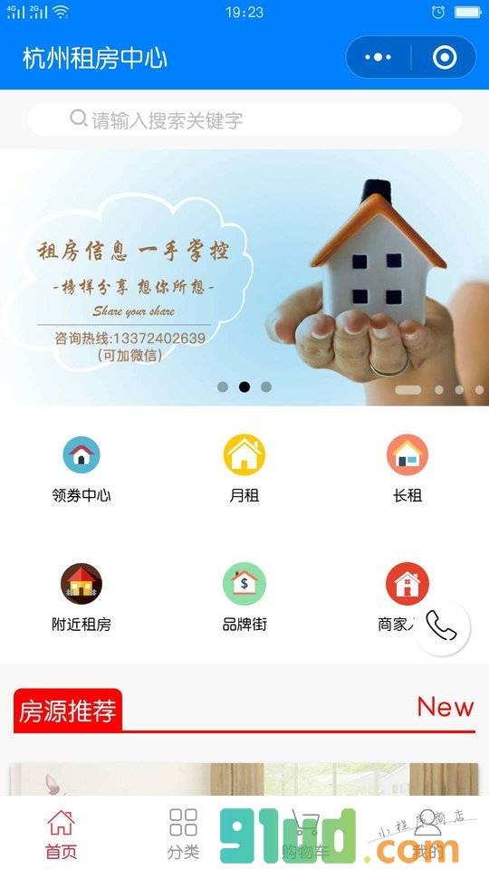 杭州租房中心小程序截图