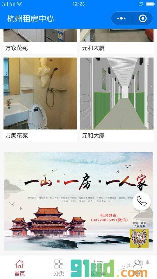 杭州租房中心小程序截图