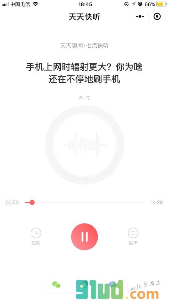 天天快听小程序截图