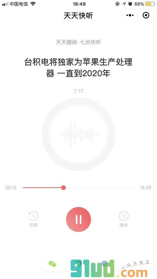 天天快听小程序截图