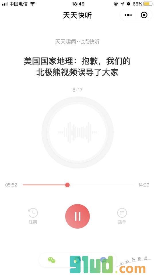 天天快听小程序截图